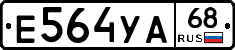 Е564УА68 - 