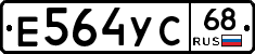 Е564УС68 - 