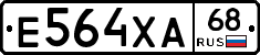 Е564ХА68 - 