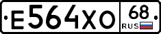 Е564ХО68 - 