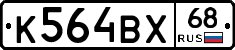 К564ВХ68 - 