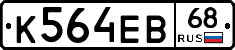 К564ЕВ68 - 