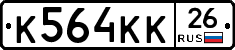 К564КК26 - 