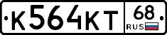 К564КТ68 - 