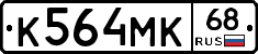 К564МК68 - 