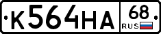 К564НА68 - 