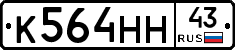 К564НН43 - 