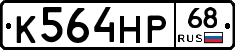 К564НР68 - 