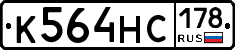 К564НС178 - 