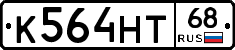 К564НТ68 - 