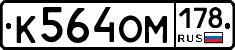 К564ОМ178 - 