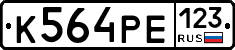 К564РЕ123 - 