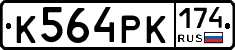 К564РК174 - 