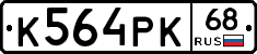 К564РК68 - 