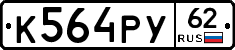 К564РУ62 - 