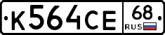 К564СЕ68 - 
