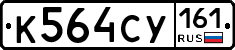 К564СУ161 - 