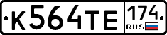 К564ТЕ174 - 