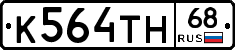 К564ТН68 - 