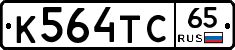 К564ТС65 - 