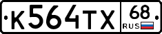 К564ТХ68 - 