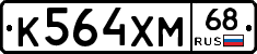 К564ХМ68 - 