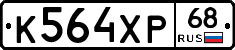 К564ХР68 - 