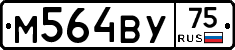 М564ВУ75 - 