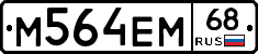 М564ЕМ68 - 