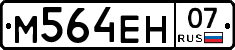 М564ЕН07 - 