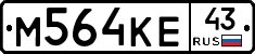 М564КЕ43 - 