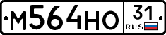 М564НО31 - 