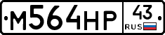 М564НР43 - 