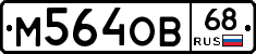 М564ОВ68 - 