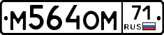 М564ОМ71 - 