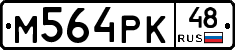 М564РК48 - 