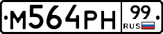М564РН99 - 