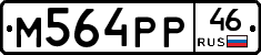М564РР46 - 