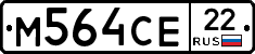 М564СЕ22 - 