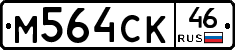 М564СК46 - 