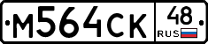М564СК48 - 