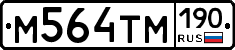 М564ТМ190 - 