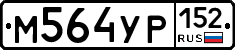 М564УР152 - 