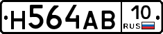 Н564АВ10 - 