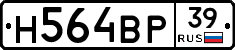 Н564ВР39 - 