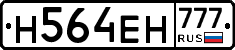 Н564ЕН777 - 