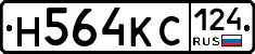 Н564КС124 - 