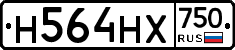 Н564НХ750 - 
