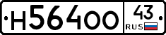 Н564ОО43 - 