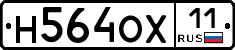 Н564ОХ11 - 